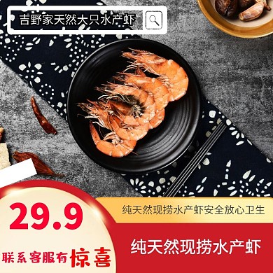 水产虾直通车淘宝主图海鲜大虾