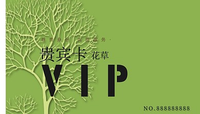 文艺简约VIP卡花草