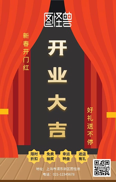 2019开工大吉活动海报