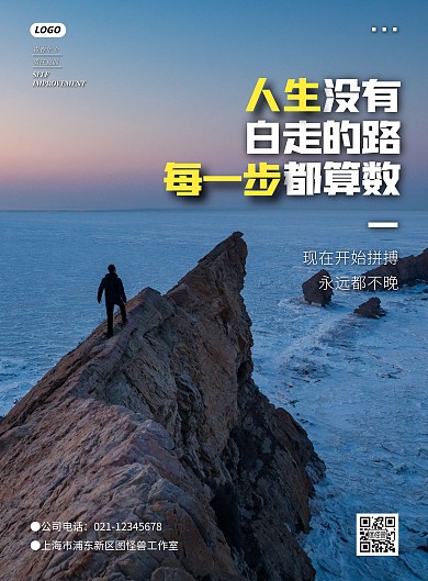 简约大气拼搏奋斗励志海报
