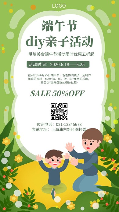 端午节diy亲子活动几何风格宣传手机海报