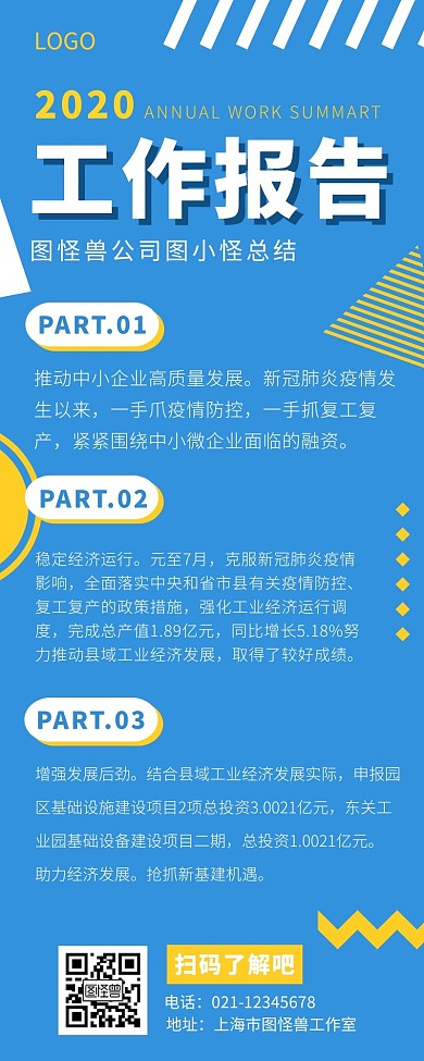 年度工作报告蓝色简约风宣传营销长图