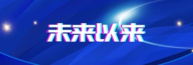 计算机行业banner科技线条计算机蓝色