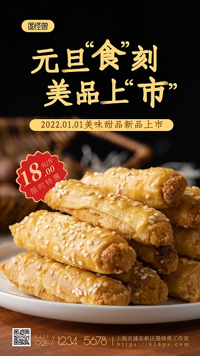 美食上新纯色大气手机摄影图海报