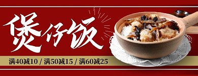 煲仔饭外卖红色白色大气简约美团店招