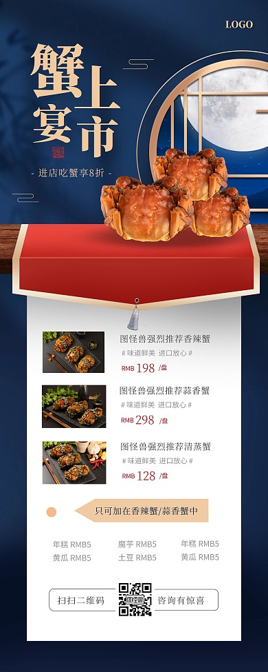 蓝色大气大闸蟹促销易拉宝