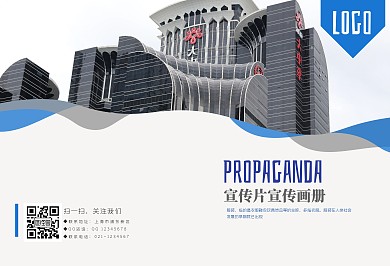 蓝色简约商务宣传片画册四折页