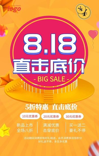 红色818直击底价狂欢促销海报