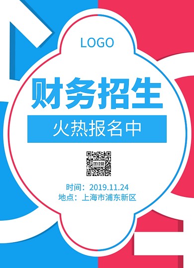财务招生宣传单