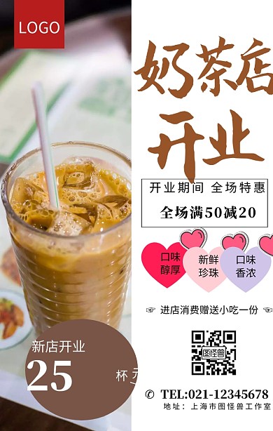 奶茶店开业啦简约开业海报