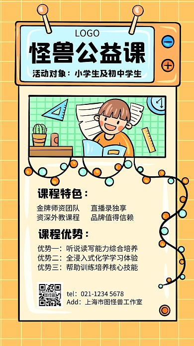 怪兽公益课招生几何风格宣传手机海报