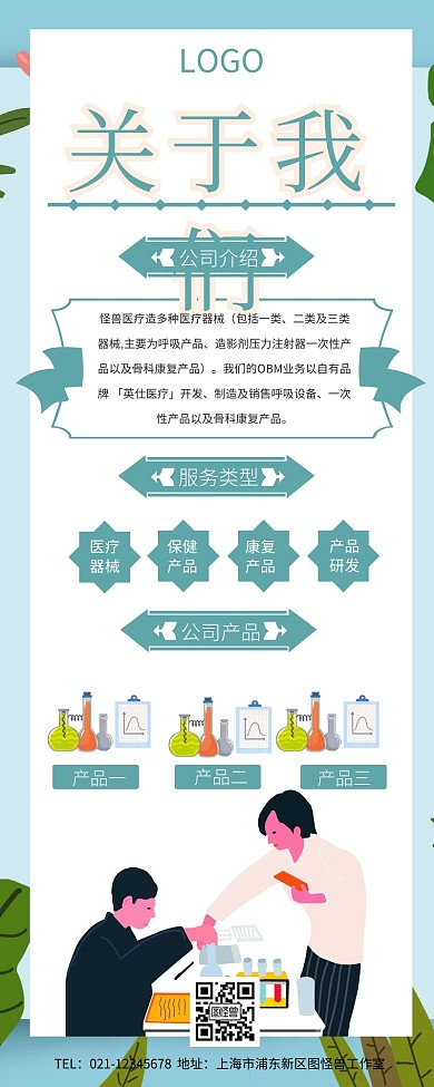关于我们医医疗公司简介长图