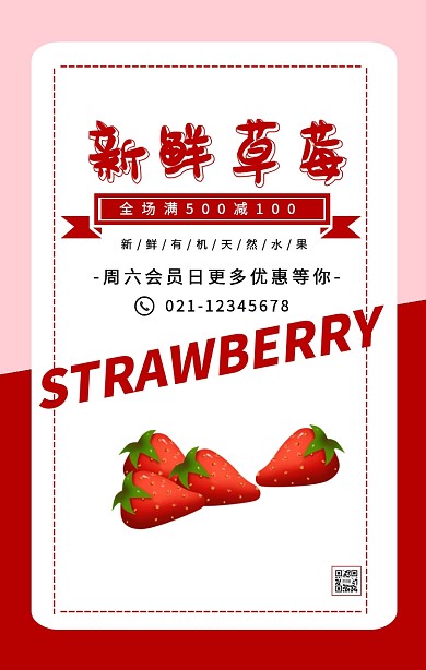 撞色简约草莓蛋糕甜品下午茶特惠促销海报