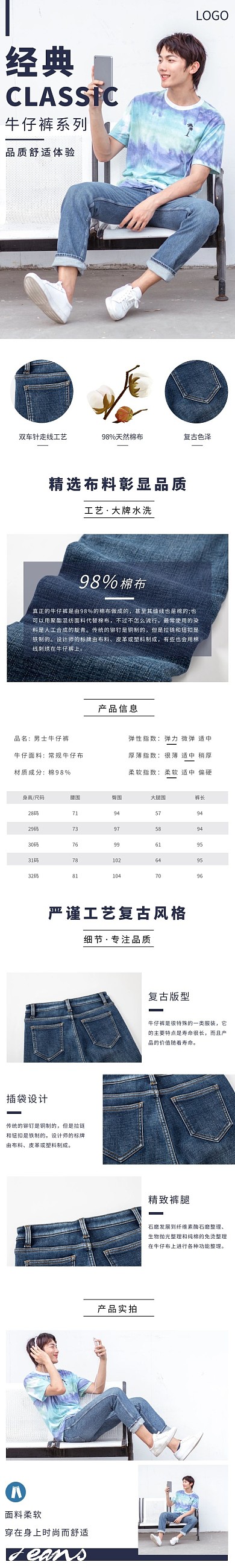 牛仔裤简约现代深蓝色男装详情页