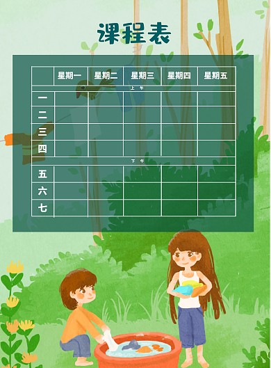 五一劳动节学校课程表