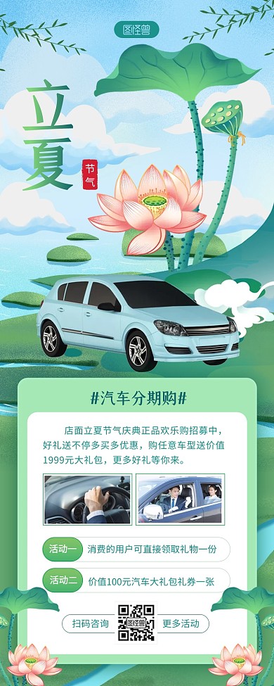 绿色清新立夏汽车借势营销长图
