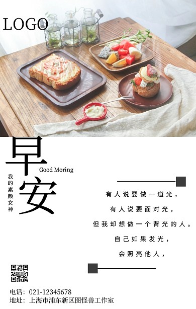 早安无日期简约清新风宣传海报