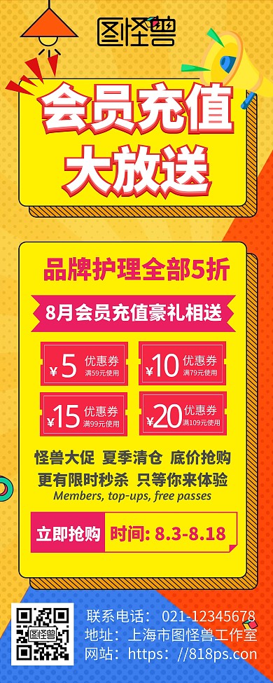 会员充值大放送黄色易拉宝