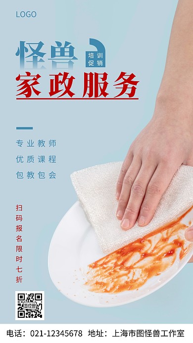 摄影图怪兽家政蓝色简约风手机海报