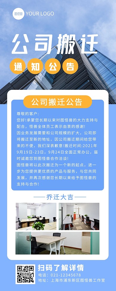蓝色简约风公司搬迁营销长图