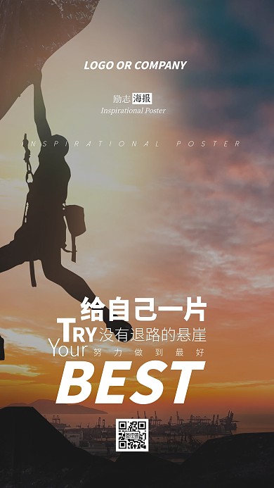 企业内部管理努力做到最好励志手机海报