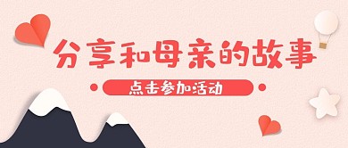 简约粉色剪纸风公众号封面首图