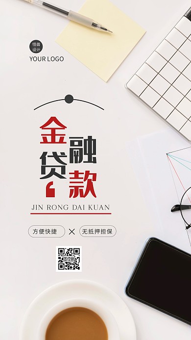 简约摄影风贷款金融摄影图海报