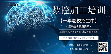 数控加工培训简约大气横版海报