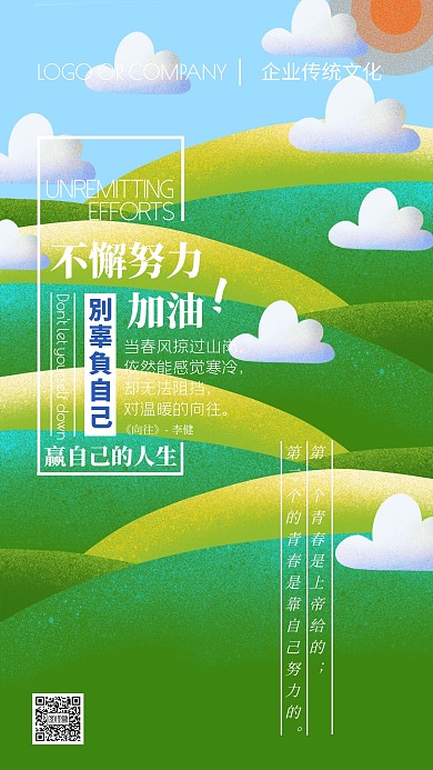 企业文化努力奋斗宣传手机海报