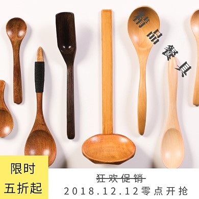 餐具双十二淘宝促销简约直通车海报