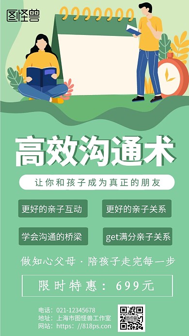 2020简约背景海报亲子沟通体验课海报