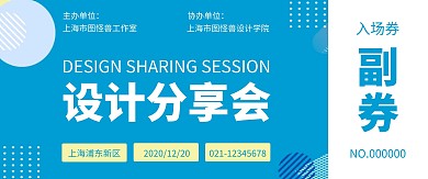 简约几何设计分享会入场券门票