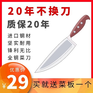 橙色大气优惠菜刀家居百货主图	