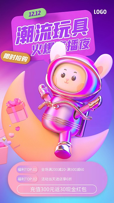 紫色大气简约风双十二玩具促销3D海报