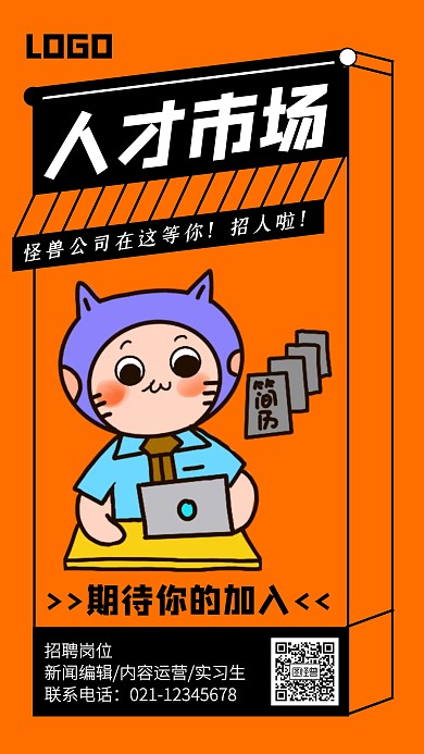 创意立体运营招聘手机海报