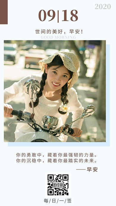 早安女孩正能量白色简约摄影日签
