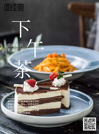 甜品面包下午茶简约海报
