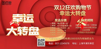 幸运大转盘