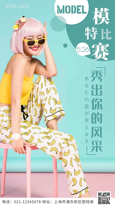 模特比赛绿色简约风摄影图海报