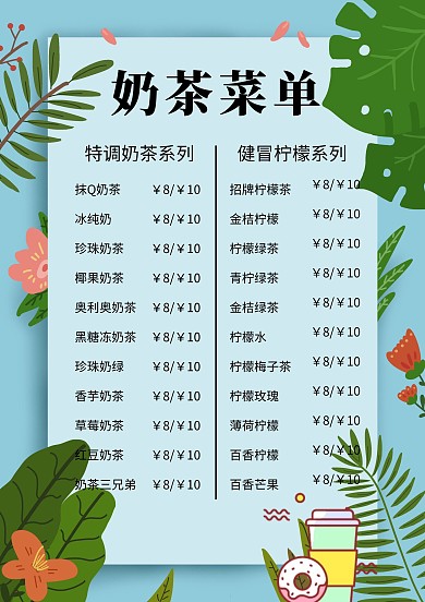 创意手绘奶茶菜单A3