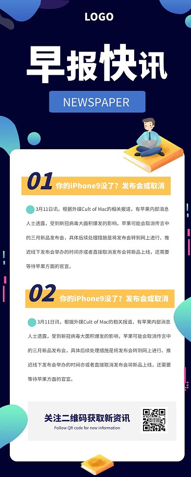 几何渐变早报快讯营销长图