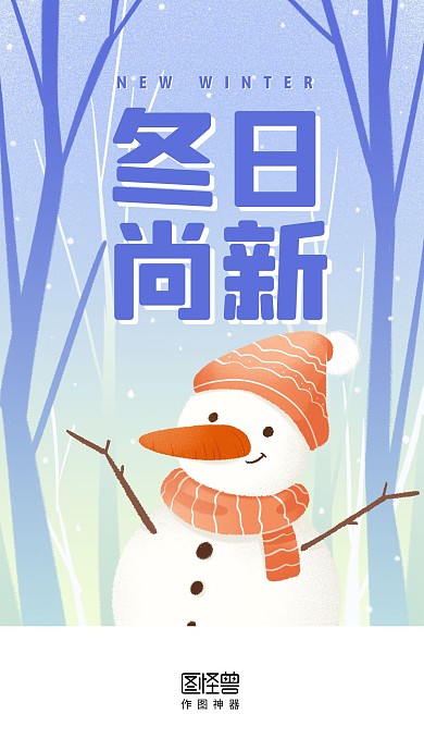 冬季上新创意插画启动页