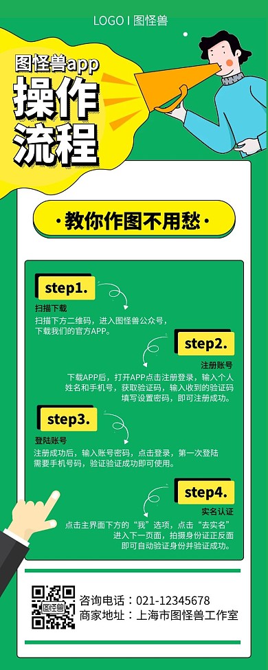 APP操作流程 卡通