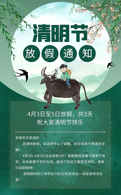 清明节放假通知公告绿色质感竖版海报