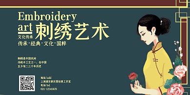 传统古风韵味刺绣横版海报