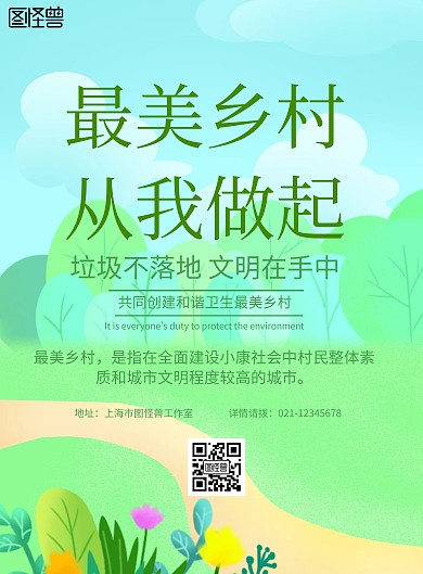 简约风格最美乡村宣传海报
