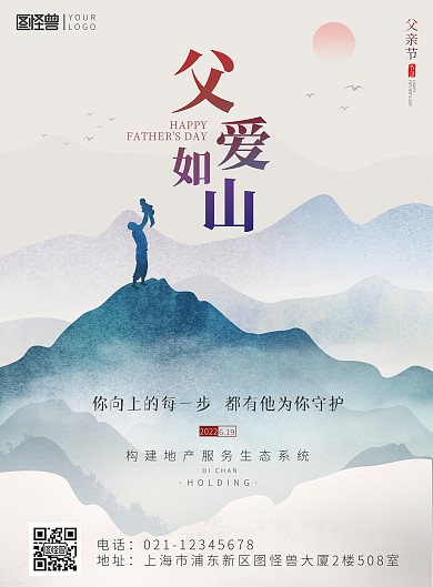 父亲节父爱如山中国风蓝绿地产祝福印刷海报