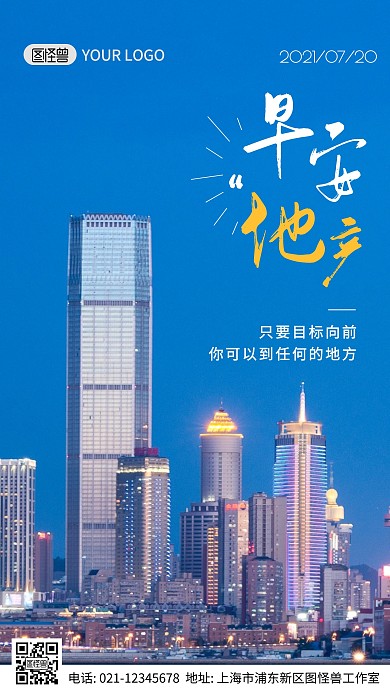 早安地产摄影简约创意日签