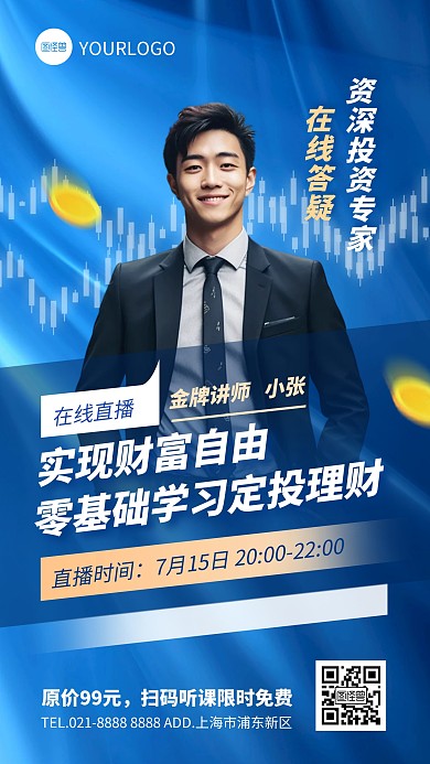 简约蓝色金融投资理财直播课程手机海报