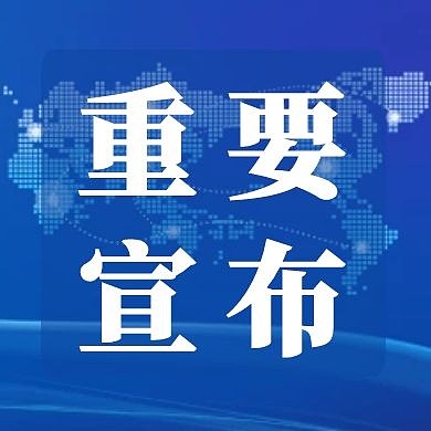 蓝色简约宣布公众号次图